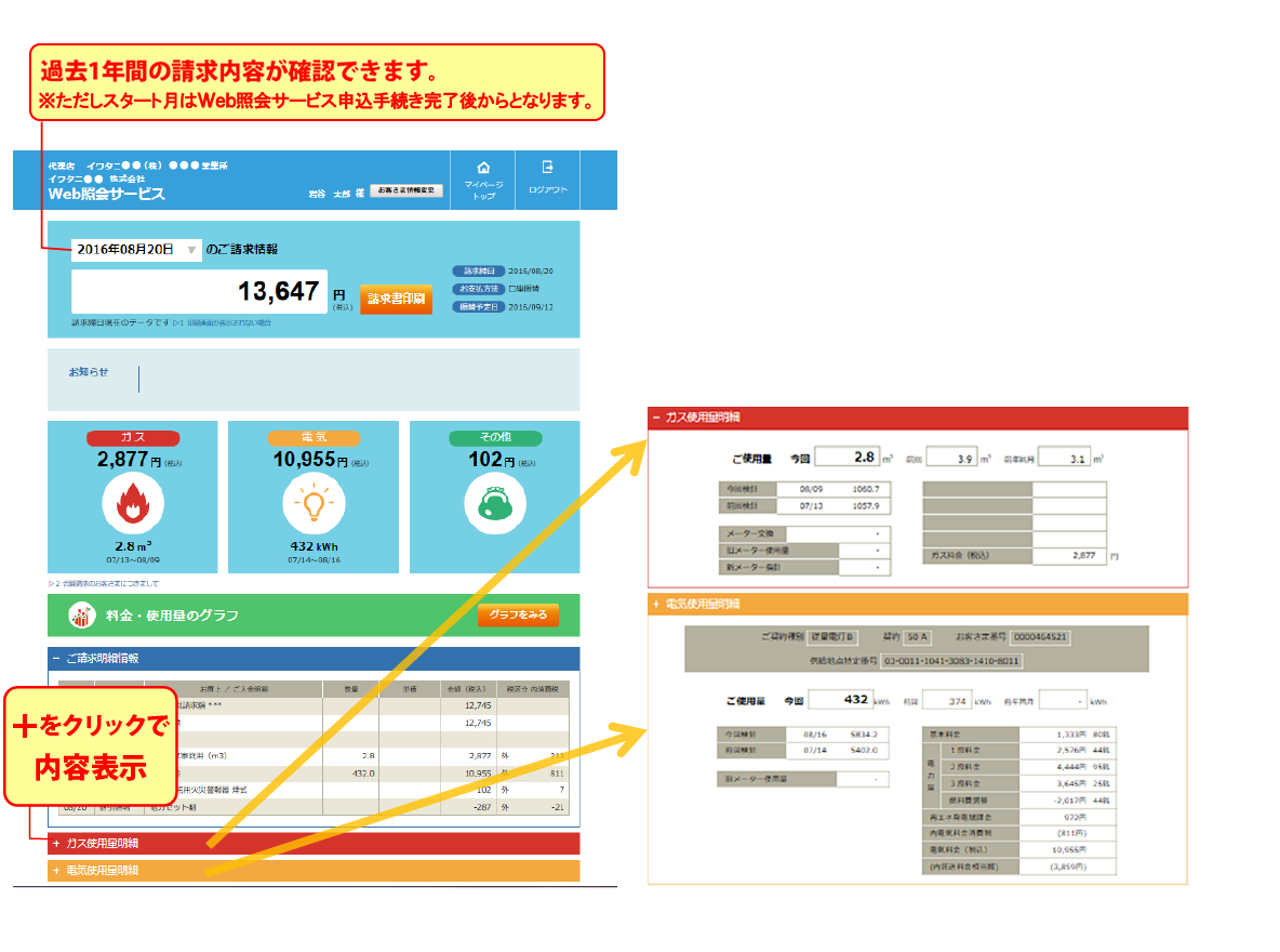 ご請求明細の確認方法