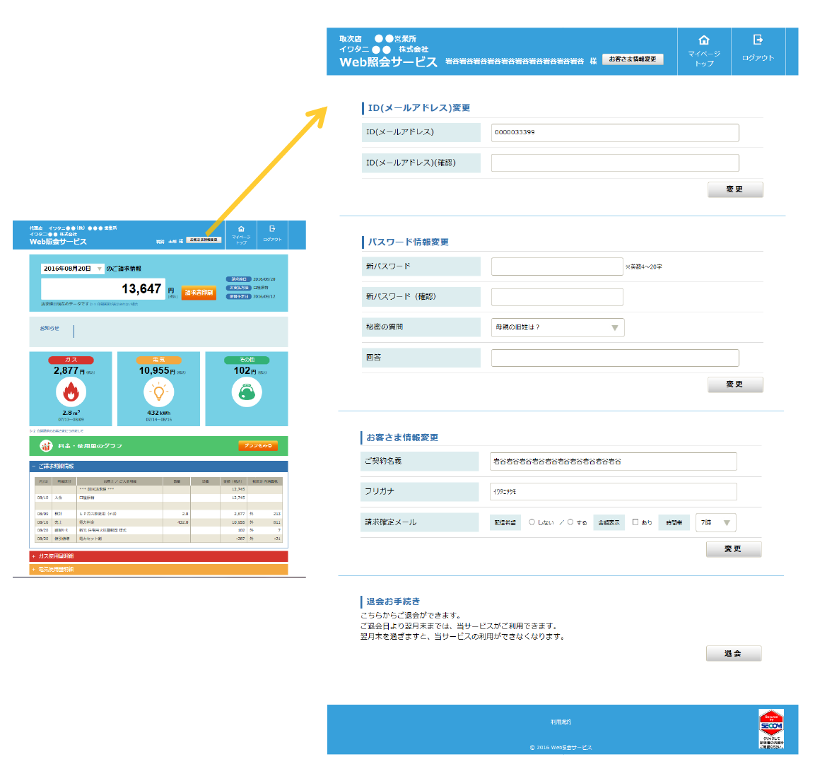 各種情報変更、退会のお手続き