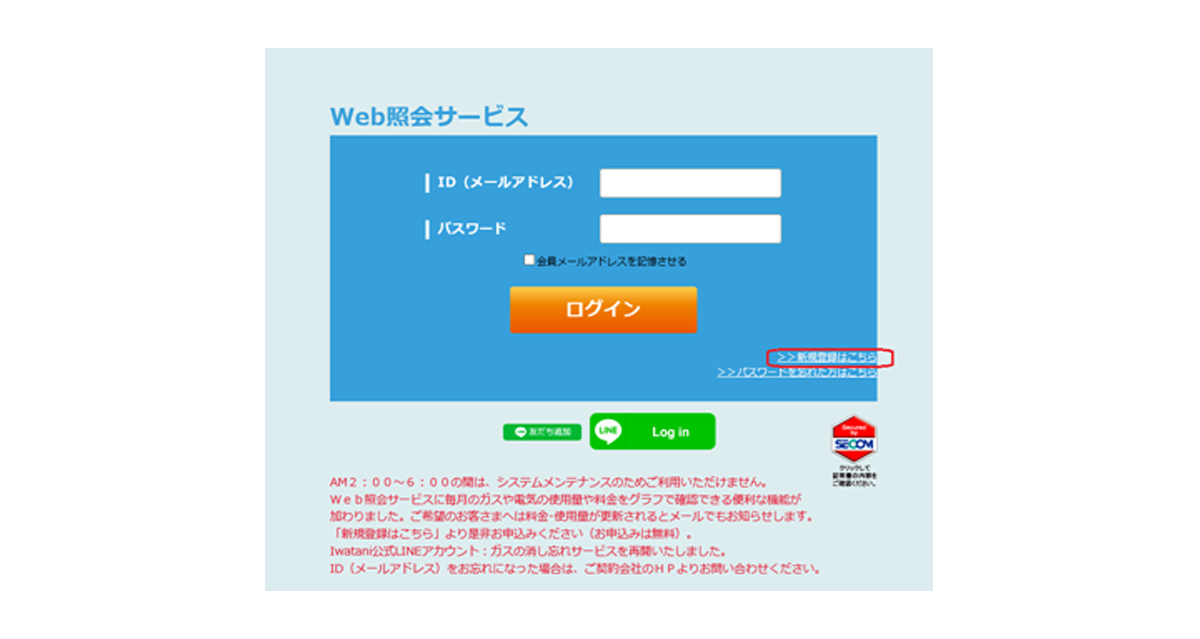 新規登録までの流れ 当社ホームページより新規申込み