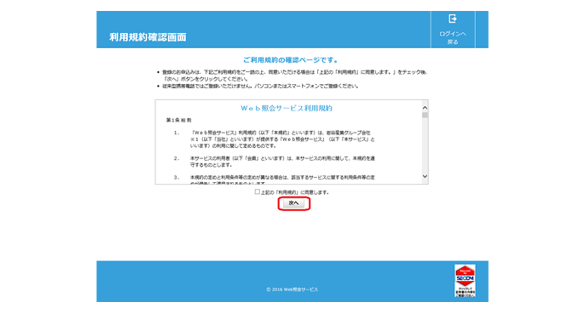 新規登録までの流れ 当社ホームページより新規申込み