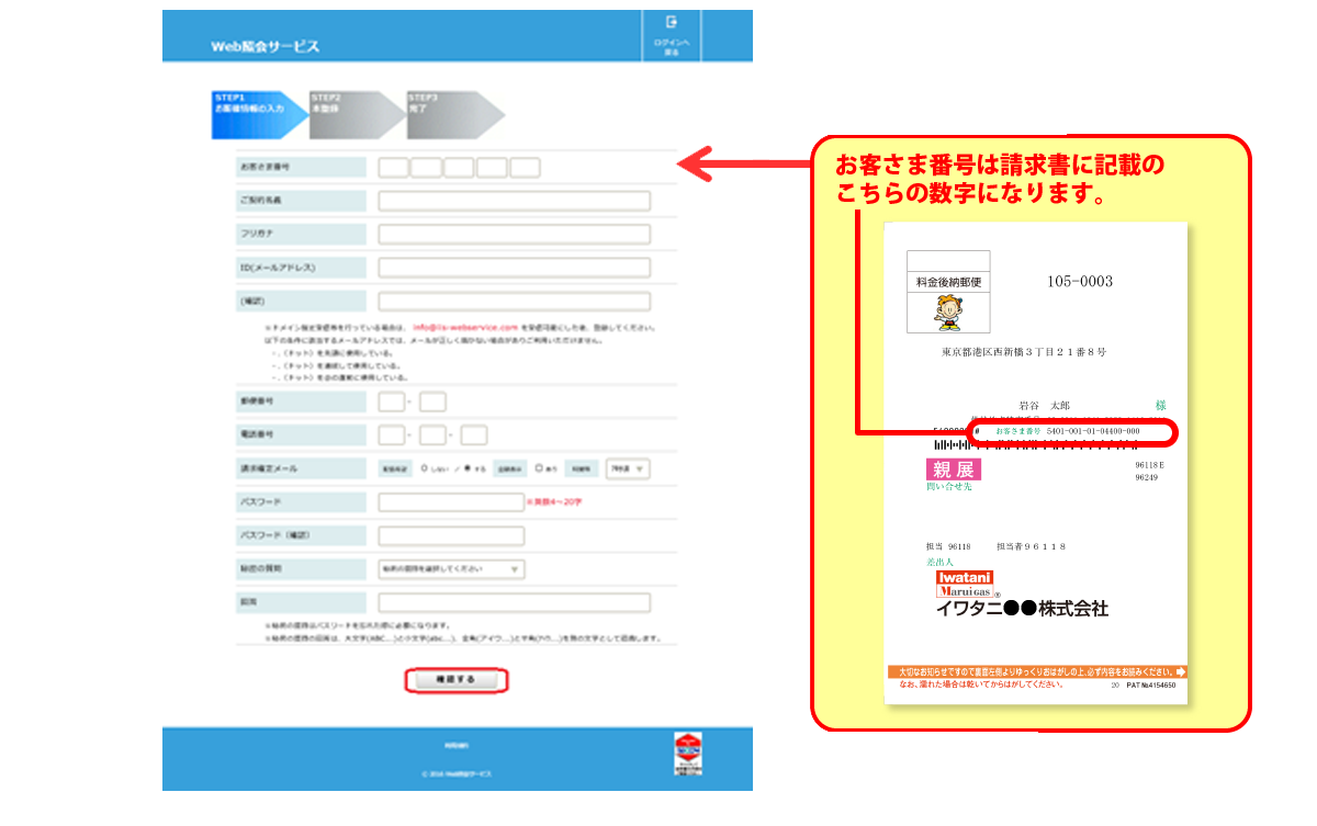 新様ご確認ページ 新規登録までの流れ 当社ホームページより新規申込み